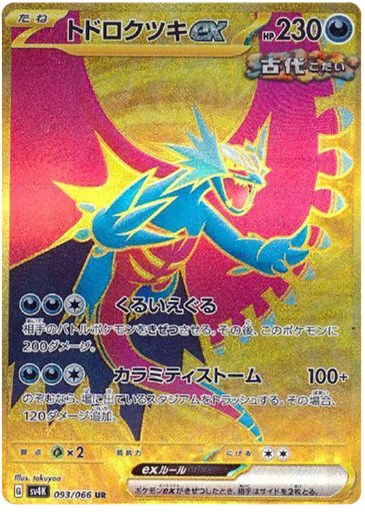 [Roaring Moon ex SV4K 093/066 UR JPN] Roaring Moon ex SV4K 093/066 UR JPN