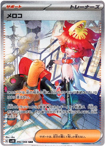 [Mela SV4K 092/066 SAR JPN] Mela SV4K 092/066 SAR JPN