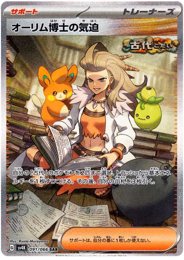 [Professor Sada's Vitality SV4K 091/066 SAR JPN] Professor Sada's Vitality SV4K 091/066 SAR JPN