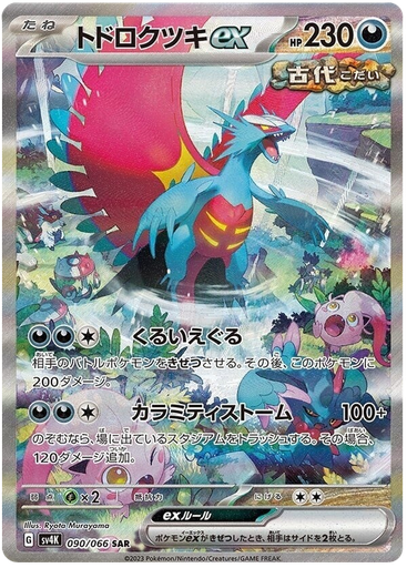 [Roaring Moon ex SV4K 090/066 SAR JPN] Roaring Moon ex SV4K 090/066 SAR JPN