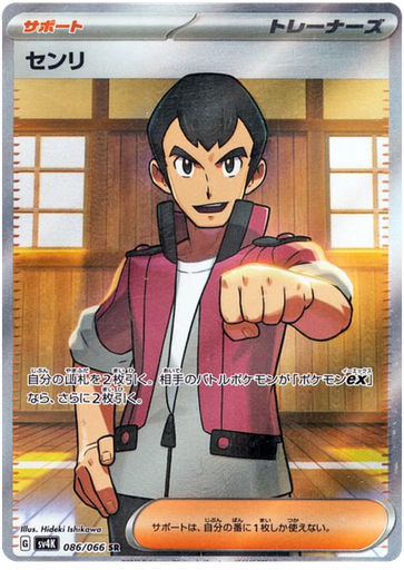 [Norman SV4K 086/066 SR JPN] Norman SV4K 086/066 SR JPN