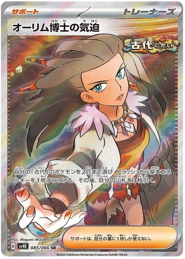 [Professor Sada's Vitality SV4K 085/066 SR JPN] Professor Sada's Vitality SV4K 085/066 SR JPN
