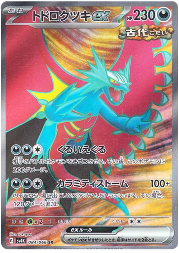 [Roaring Moon ex SV4K 084/066 SR JPN] Roaring Moon ex SV4K 084/066 SR JPN