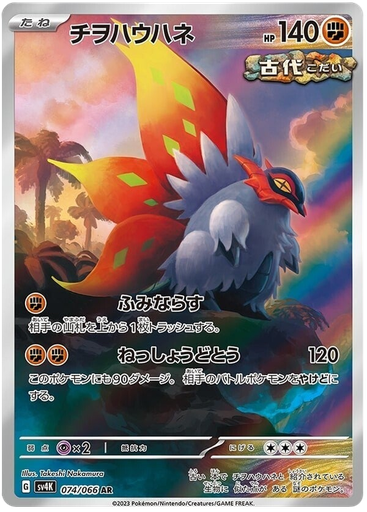 [Slither Wing SV4K 074/066 AR JPN] Slither Wing SV4K 074/066 AR JPN