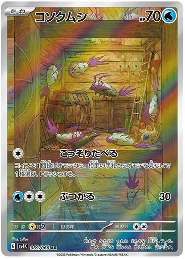 [Wimpod SV4K 069/066 AR JPN] Wimpod SV4K 069/066 AR JPN