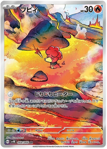 [Magby SV4K 068/066 AR JPN] Magby SV4K 068/066 AR JPN