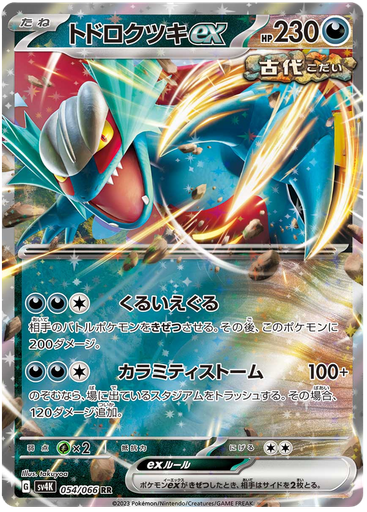 [Roaring Moon ex SV4K 054/066 RR JPN] Roaring Moon ex SV4K 054/066 RR JPN