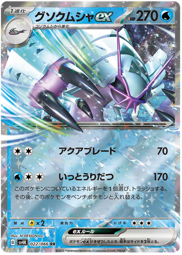 [Golisopod ex SV4K 022/066 RR JPN] Golisopod ex SV4K 022/066 RR JPN
