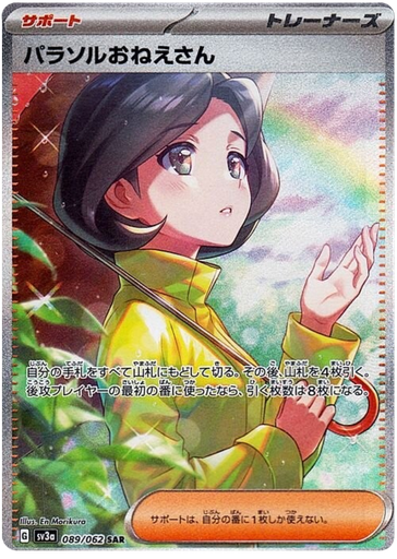 [Parasol Lady SV3A 089/062 SAR JPN] Parasol Lady SV3A 089/062 SAR JPN