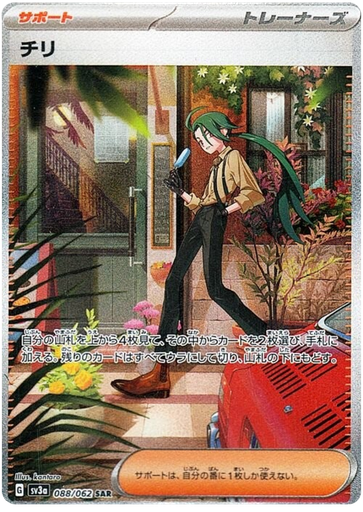 [Rika SV3A 088/062 SAR JPN] Rika SV3A 088/062 SAR JPN