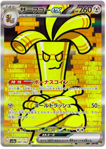 [Gholdengo ex SV3A 087/062 SAR JPN] Gholdengo ex SV3A 087/062 SAR JPN
