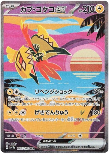 [Tapu Koko ex SV3A 086/062 SAR JPN] Tapu Koko ex SV3A 086/062 SAR JPN