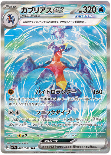 [Garchomp ex SV3A 085/062 SAR JPN] Garchomp ex SV3A 085/062 SAR JPN
