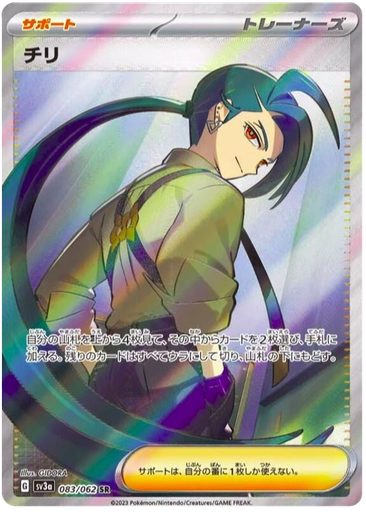 [Rika SV3A 083/062 SR JPN] Rika SV3A 083/062 SR JPN