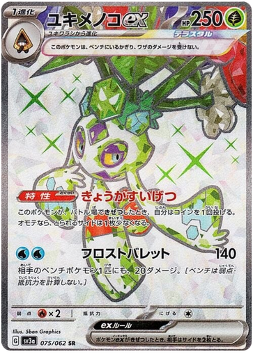 [Froslass ex SV3A 075/062 SR JPN] Froslass ex SV3A 075/062 SR JPN