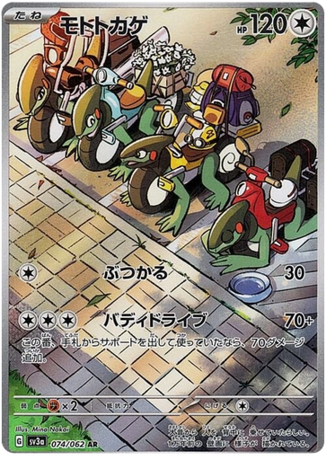 [Cyclizar SV3A 074/062 AR JPN] Cyclizar SV3A 074/062 AR JPN