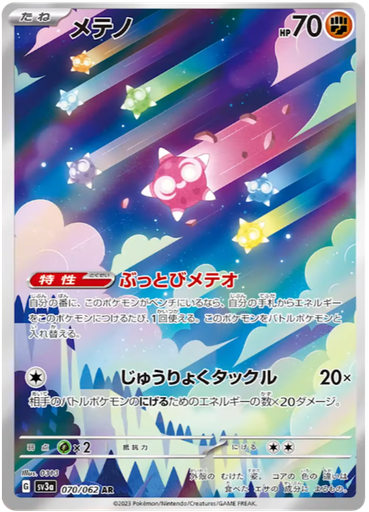 [Minior SV3A 070/062 AR JPN] Minior SV3A 070/062 AR JPN