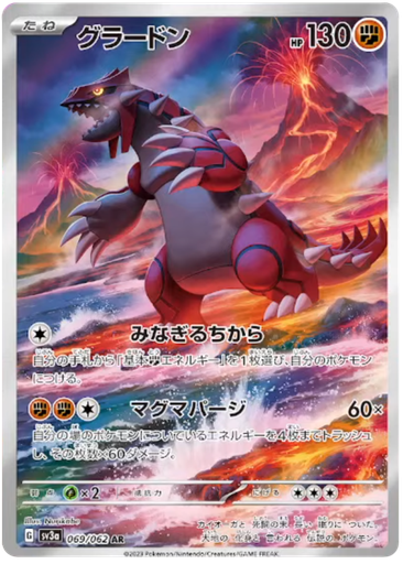 [Groudon SV3A 069/062 AR JPN] Groudon SV3A 069/062 AR JPN