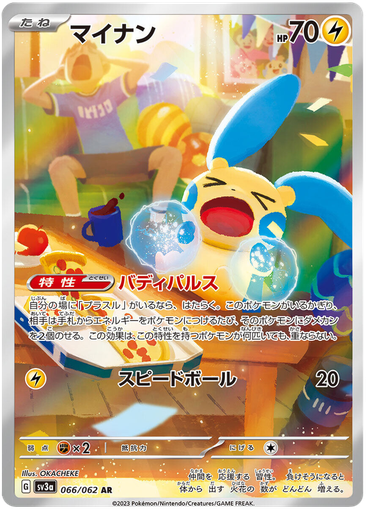 [Minum SV3A 066/062 AR JPN] Minum SV3A 066/062 AR JPN