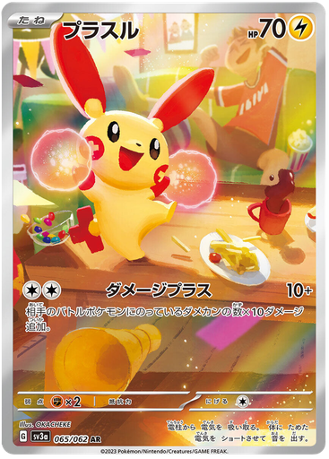 [Plusie SV3A 065/062 AR JPN] Plusie SV3A 065/062 AR JPN