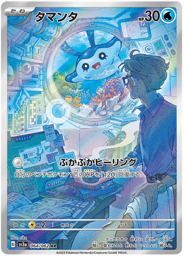 [Mantyke SV3A 064/062 AR JPN] Mantyke SV3A 064/062 AR JPN