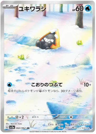 [Snorunt SV3A 063/062 AR JPN] Snorunt SV3A 063/062 AR JPN