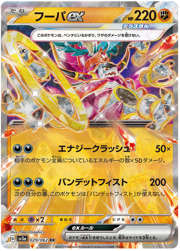 [Hoopa ex SV3A 029/062 RR JPN] Hoopa ex SV3A 029/062 RR JPN