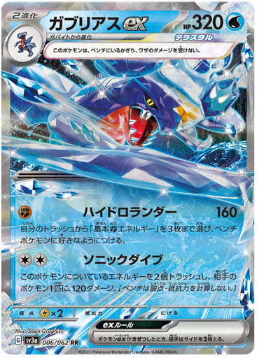 [Garchomp ex SV3A 006/062 RR JPN] Garchomp ex SV3A 006/062 RR JPN