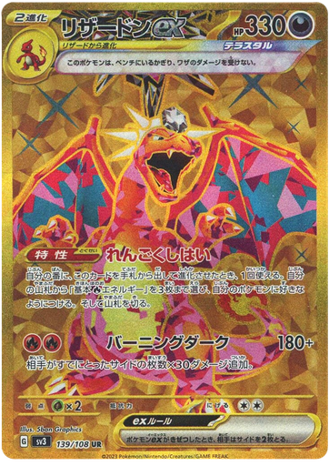 [Charizard ex SV3 139/108 UR JPN] Charizard ex SV3 139/108 UR JPN