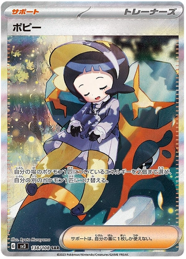 [Poppy SV3 138/108 SAR JPN] Poppy SV3 138/108 SAR JPN