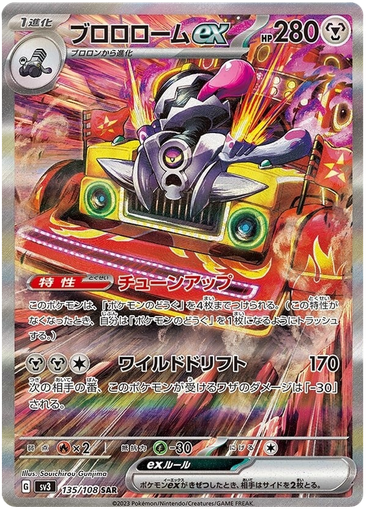 [Revavroom ex SV3 135/108 SAR JPN] Revavroom ex SV3 135/108 SAR JPN