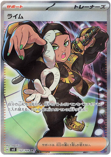 [Ryme SV3 132/108 SR JPN] Ryme SV3 132/108 SR JPN