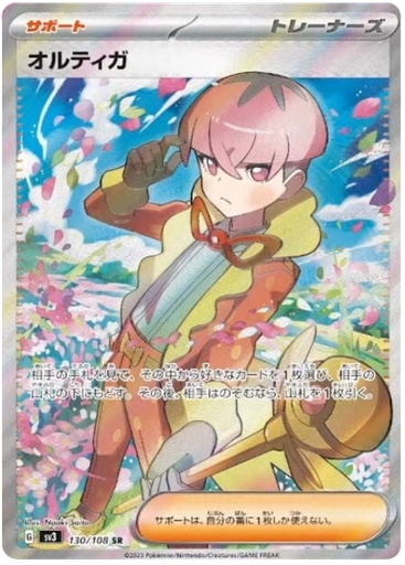 [Ortega SV3 130/108 SR JPN] Ortega SV3 130/108 SR JPN