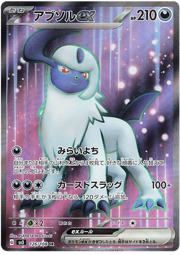[Absol ex SV3 126/108 SR JPN] Absol ex SV3 126/108 SR JPN
