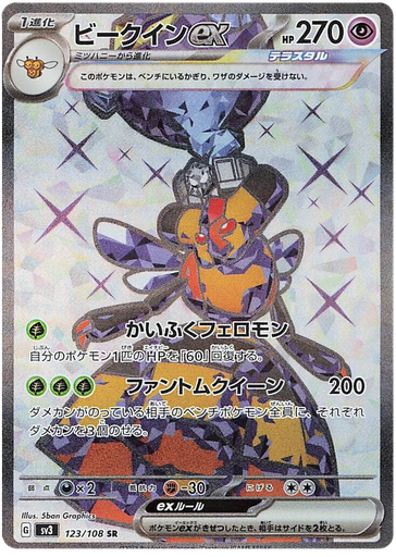 [Vespiquen ex SV3 123/108 SR JPN] Vespiquen ex SV3 123/108 SR JPN