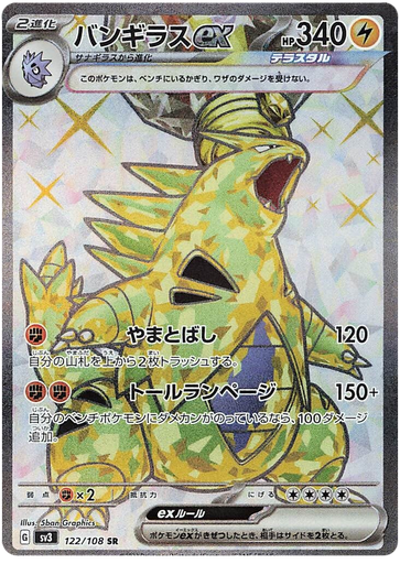 [Tyranitar ex SV3 122/108 SR JPN] Tyranitar ex SV3 122/108 SR JPN