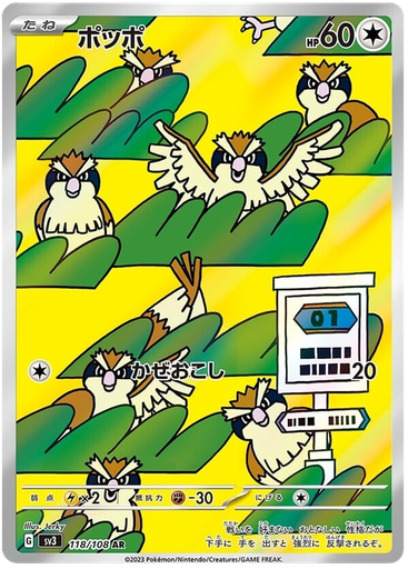 [Pidgey SV3 118/108 AR JPN] Pidgey SV3 118/108 AR JPN