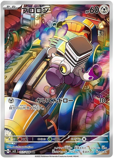 [Varoom SV3 117/108 AR JPN] Varoom SV3 117/108 AR JPN