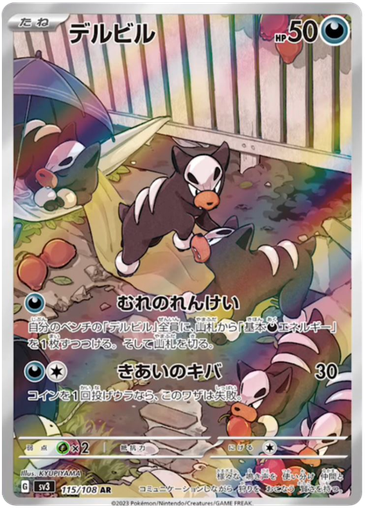 [Houndour SV3 115/108 AR JPN] Houndour SV3 115/108 AR JPN