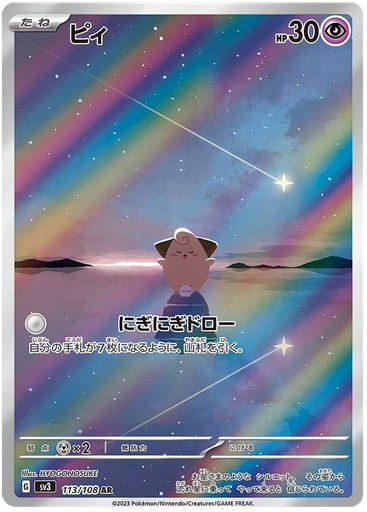 [Cleffa SV3 113/108 AR JPN] Cleffa SV3 113/108 AR JPN