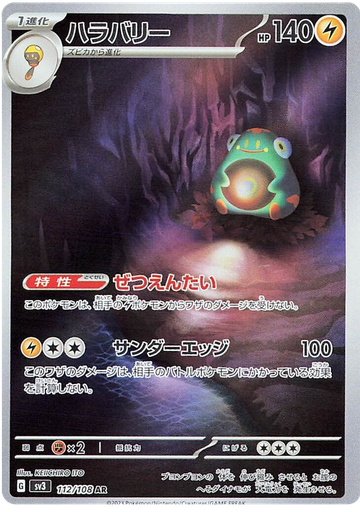 [Bellibolt SV3 112/108 AR JPN] Bellibolt SV3 112/108 AR JPN