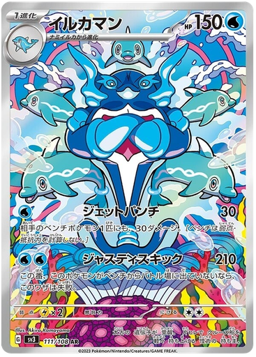 [Palafin SV3 111/108 AR JPN] Palafin SV3 111/108 AR JPN