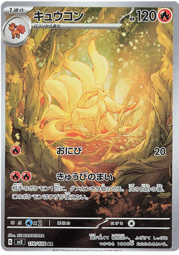 [Ninetales SV3 110/108 AR JPN] Ninetales SV3 110/108 AR JPN