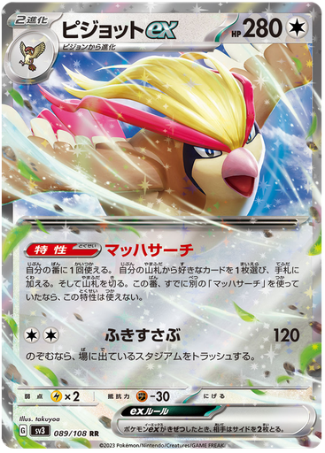 [Pidgeot ex SV3 089/108 RR JPN] Pidgeot ex SV3 089/108 RR JPN