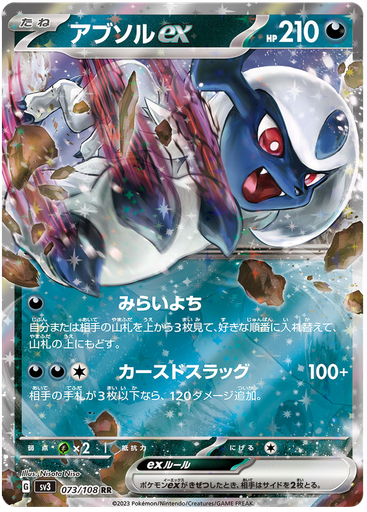 [Absol ex SV3 073/108 RR JPN] Absol ex SV3 073/108 RR JPN