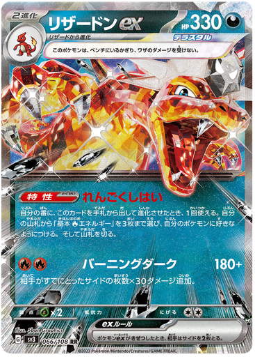 [Charizard ex SV3 066/108 RR JPN] Charizard ex SV3 066/108 RR JPN