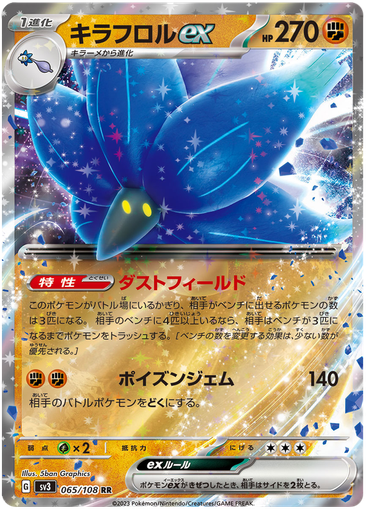 [Glimmora ex SV3 064/108 RR JPN] Glimmora ex SV3 064/108 RR JPN