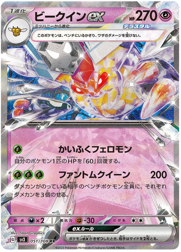 [Vespiquen ex SV3 051/108 RR JPN] Vespiquen ex SV3 051/108 RR JPN