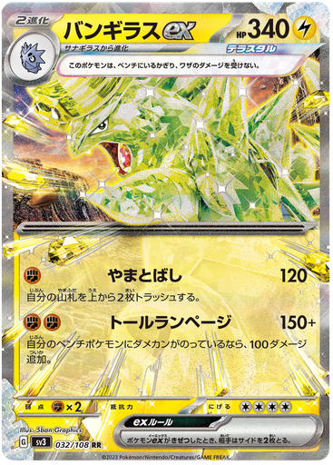 [Tyranitar ex SV3 032/108 RR JPN] Tyranitar ex SV3 032/108 RR JPN