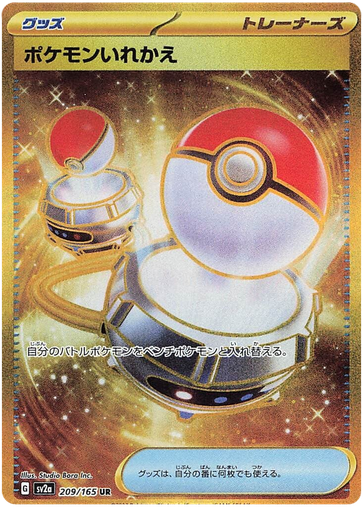 [Switch SV2A 209/165 UR JPN] Switch SV2A 209/165 UR JPN